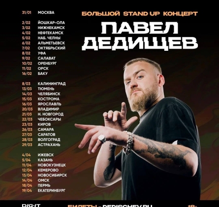 Павел Дедищев