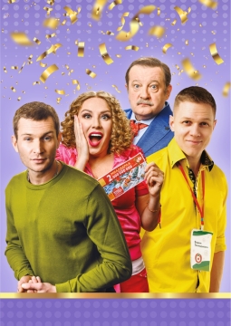 Большой куш