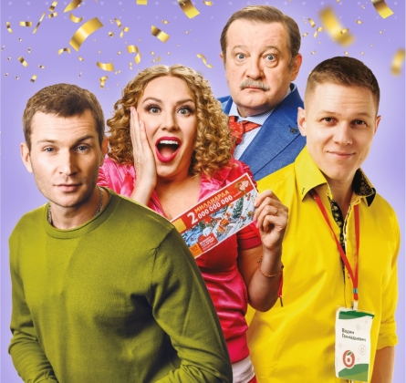 Большой куш