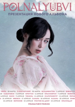 polnalyubvi