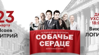 Собачье сердце