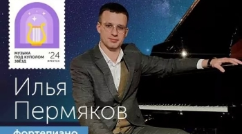 Илья Пермяков