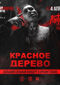 Красное дерево