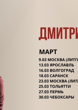 Дмитрий Кравченко