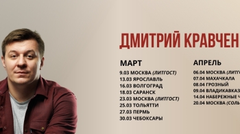 Дмитрий Кравченко