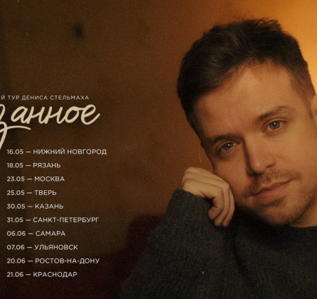 Денис Стельмах