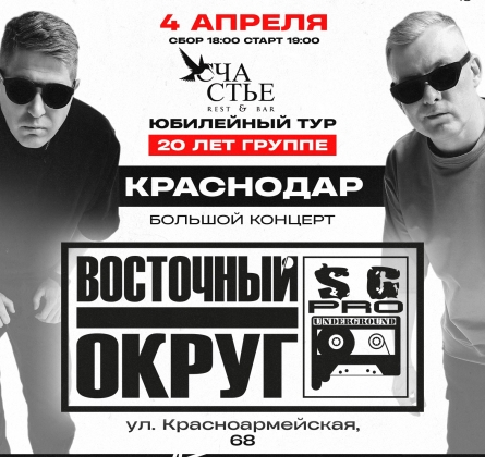 Восточный округ