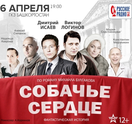 Собачье сердце