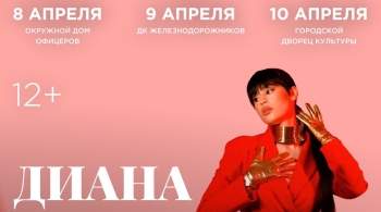 Диана Анкудинова