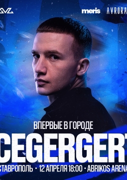 ICEGERGERT