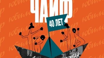 ЧАЙФ