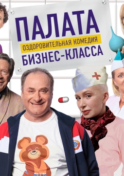 Палата бизнес-класса