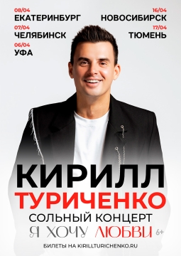 Кирилл Туриченко