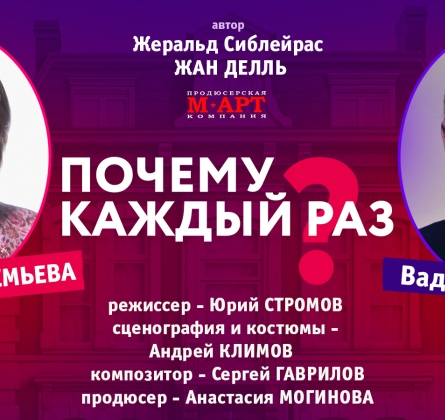 Почему каждый раз…