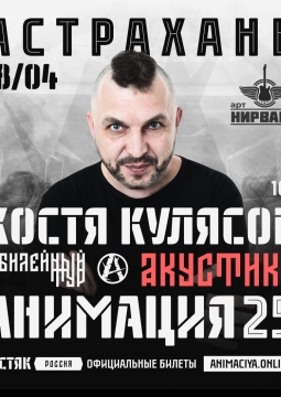 Костя Кулясов