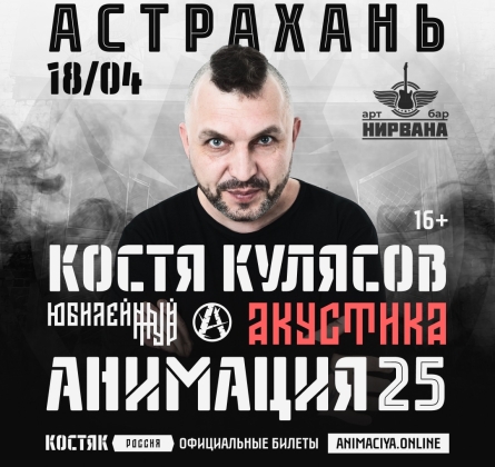 Костя Кулясов