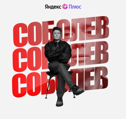 Илья Соболев