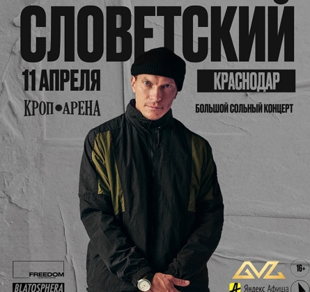 Словетский