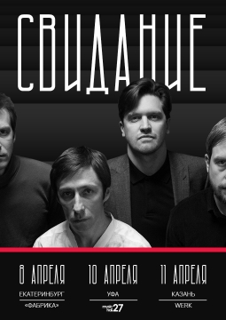 Свидание