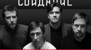 Свидание