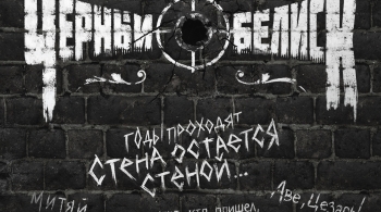 Чёрный обелиск