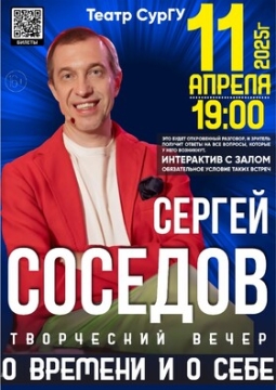 Сергей Соседов