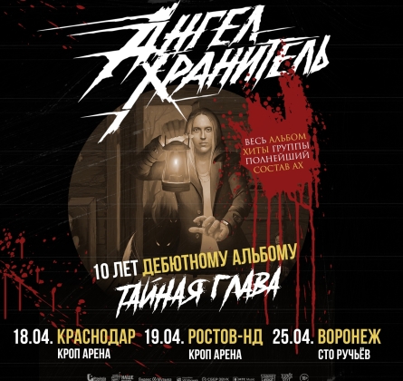 Ангел-хранитель