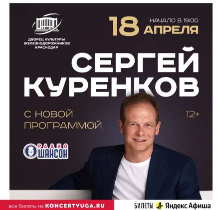 Сергей Куренков