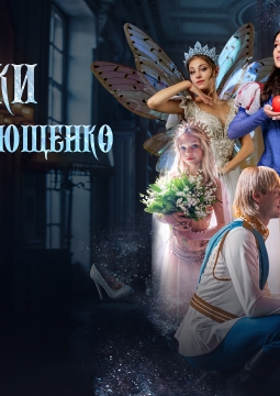 Сказки Евгения Плющенко