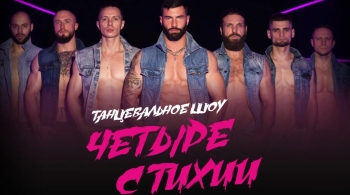 Повелители стихии