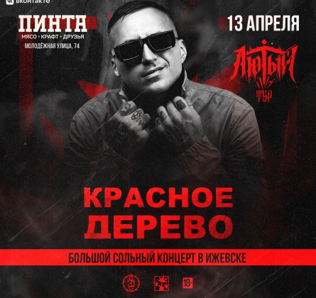 Красное дерево