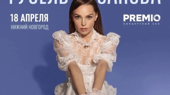 Гузель Хасанова