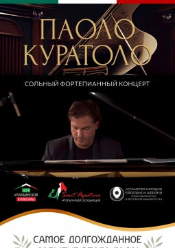 Паоло Куратоло