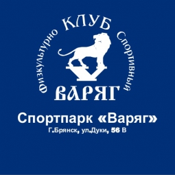 Варяг