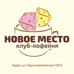 НОВОЕ МЕСТО, клуб-кофейня