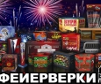 Большой праздник, магазин фейерверков на Мичурина-1