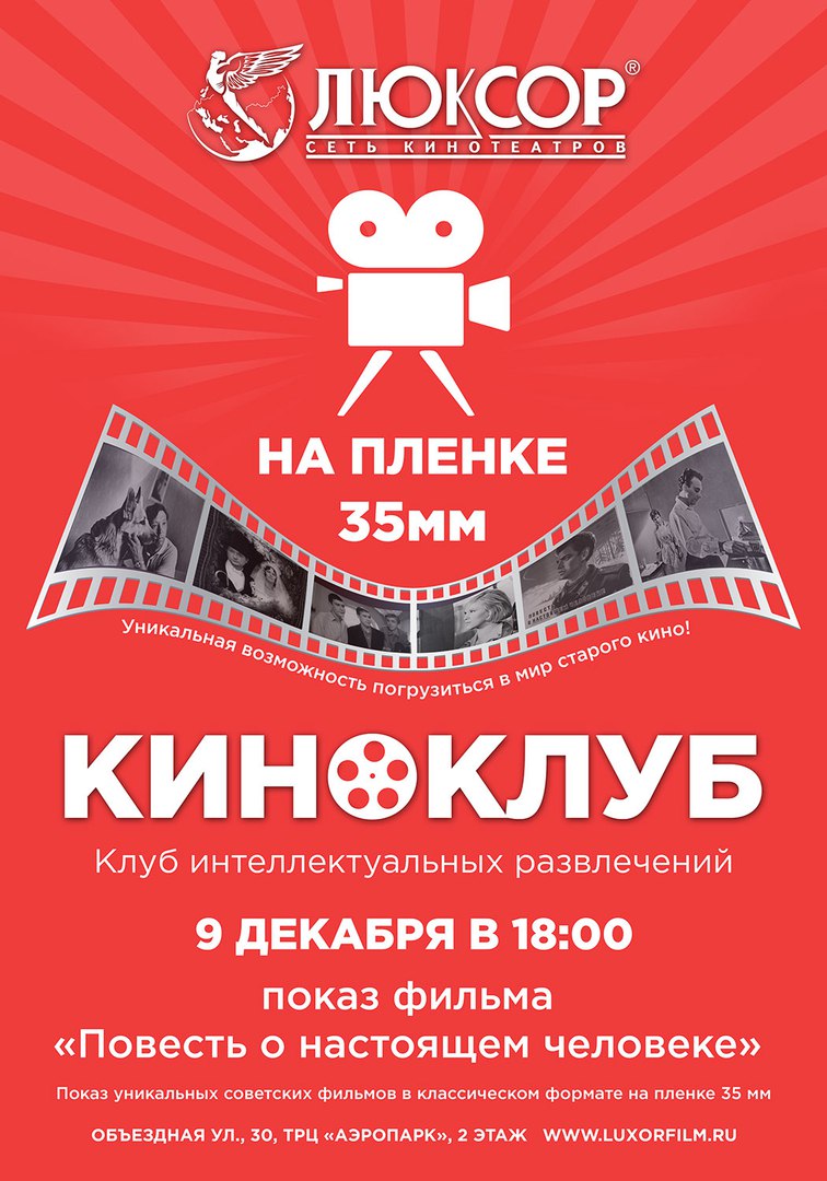 Кинотеатр Люксор Аэропарк (Брянск) на KINO.RU