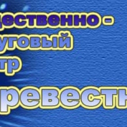 Буревестник