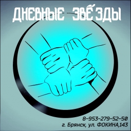 ДНЕВНЫЕ ЗВЁЗДЫ