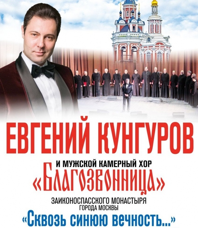 Концерт кунгурова в москве 2023