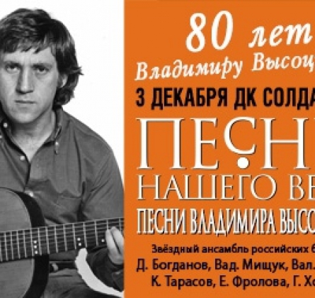 Песни нашего века. Дмитрий Богданов песни нашего века. Песни нашего века Высоцкий. Песни нашего века афиша. Барды песни слушать века концерт.