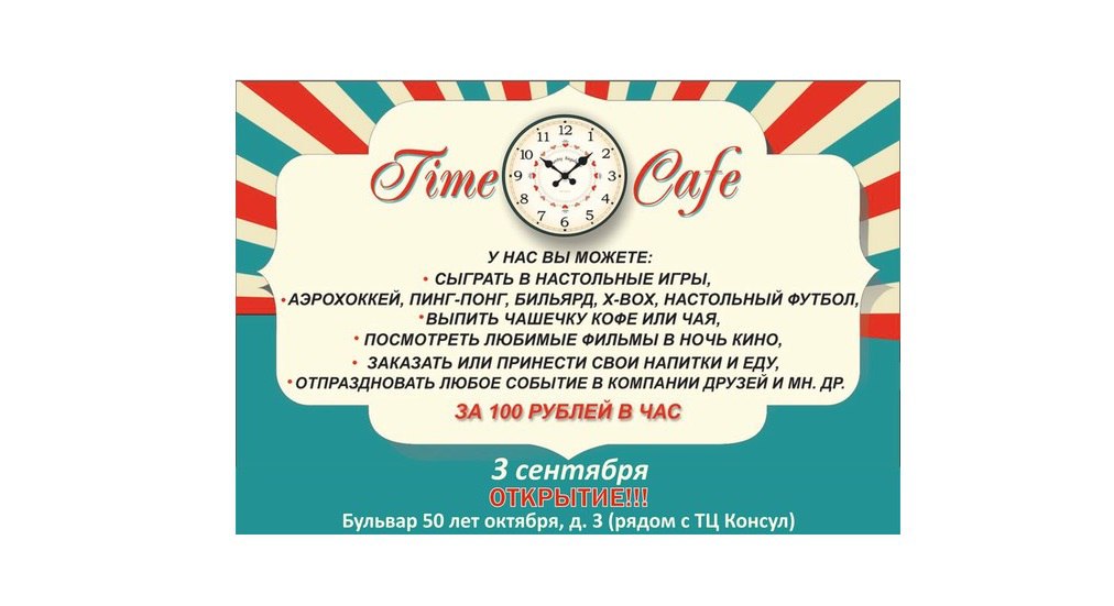 TIME CAFE