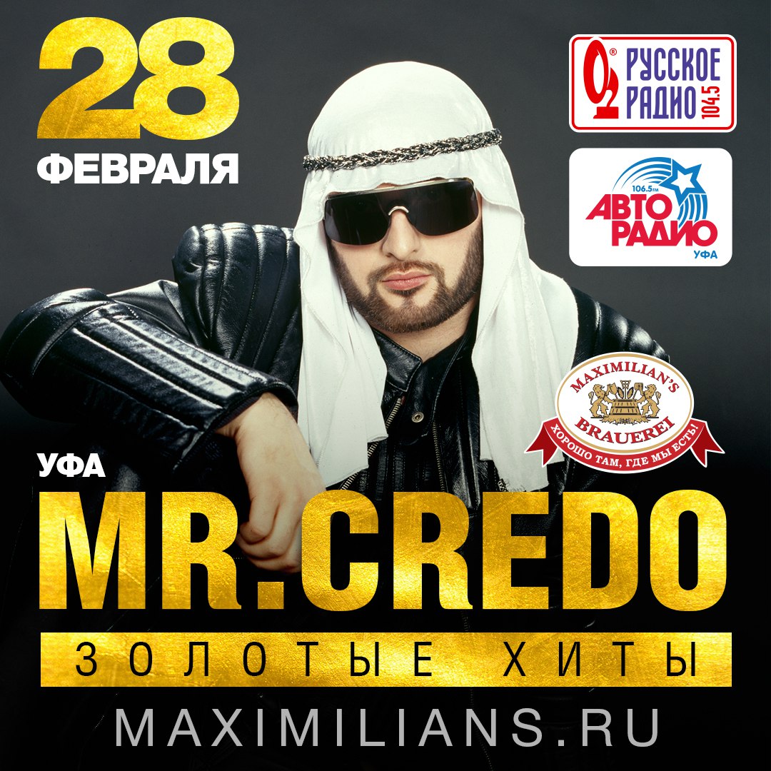 МИСТЕР КРЕДО | Mr. CREDO | Уфа | 2018 | концерт | купить билет | МАКСИМИЛИАНС