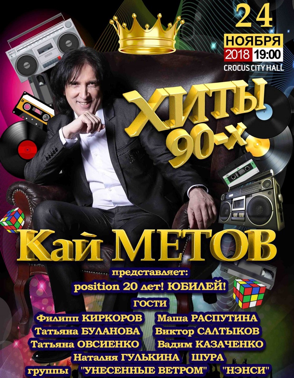 Кай Метов | Москва | 24.11.2018 | купить билет | концерт | CROCUS CITY HALL