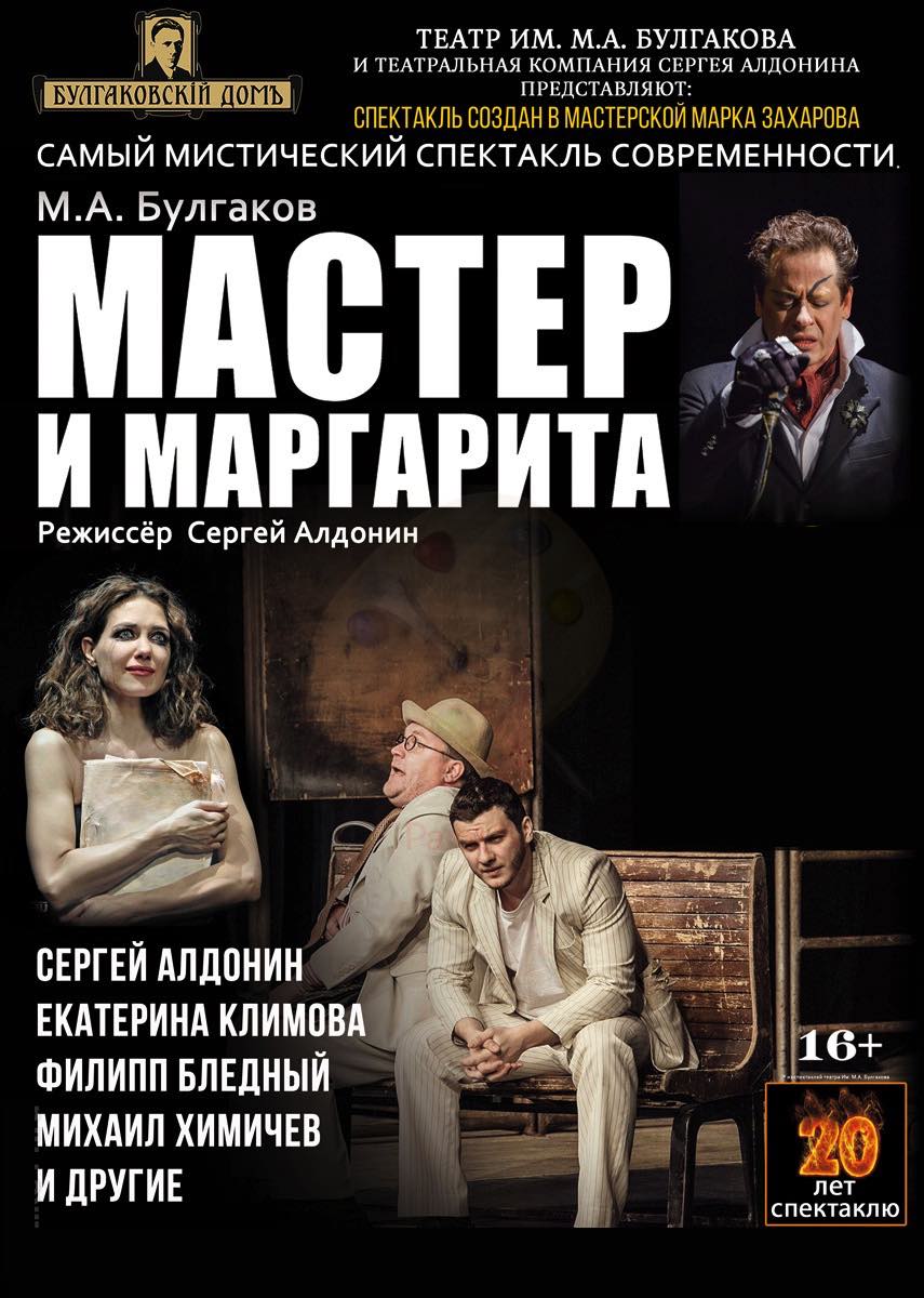 Мастер и Маргарита | спектакль Нижний Новгород 7.12.2022 купить билеты КЗ  Юпитер