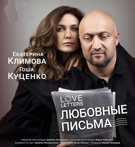 Спектакль love letters отзывы. Смотреть фото Спектакль love letters отзывы. Смотреть картинку Спектакль love letters отзывы. Картинка про Спектакль love letters отзывы. Фото Спектакль love letters отзывы