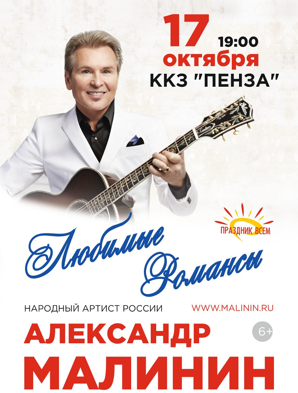 Пенза купить билет концерт афиша концертов спб на 2016