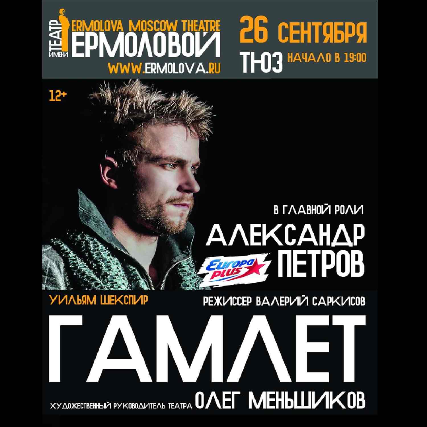 Купить билет в театр меньшиков афиша детского театра