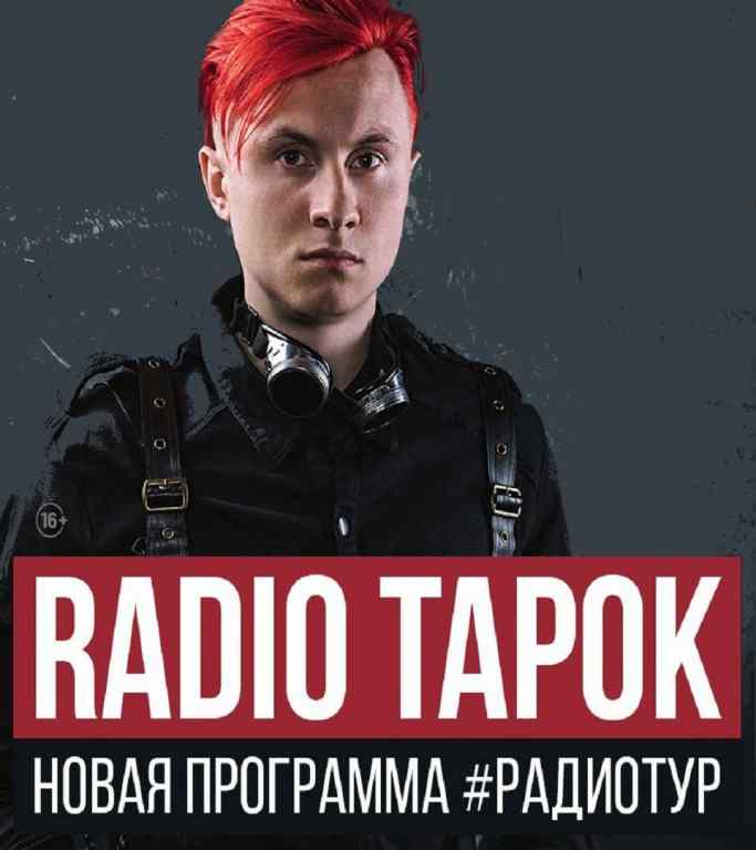 Radio tapok обои на телефон