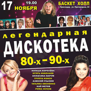 Концерт дискотека 90 билеты афиша концерта parov stelar